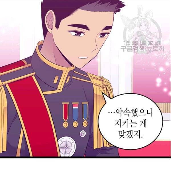 왕의 딸로 태어났다고 합니다 시즌4 81화 21