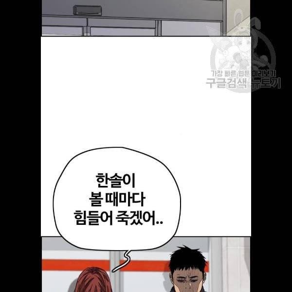 윈드브레이커 3부 104화 2