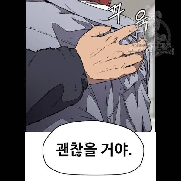 윈드브레이커 3부 104화 7