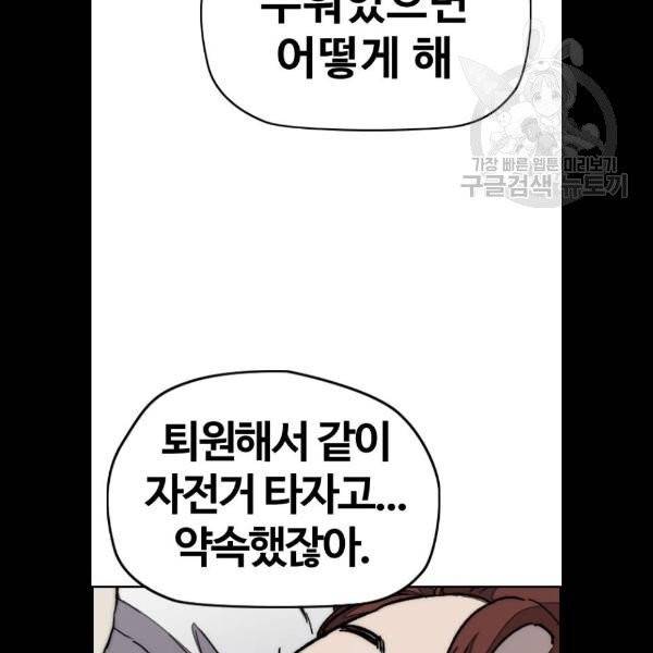 윈드브레이커 3부 104화 18