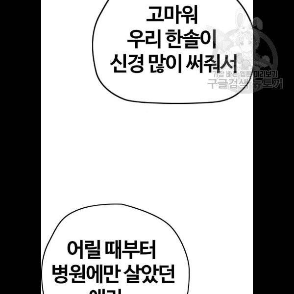윈드브레이커 3부 104화 30