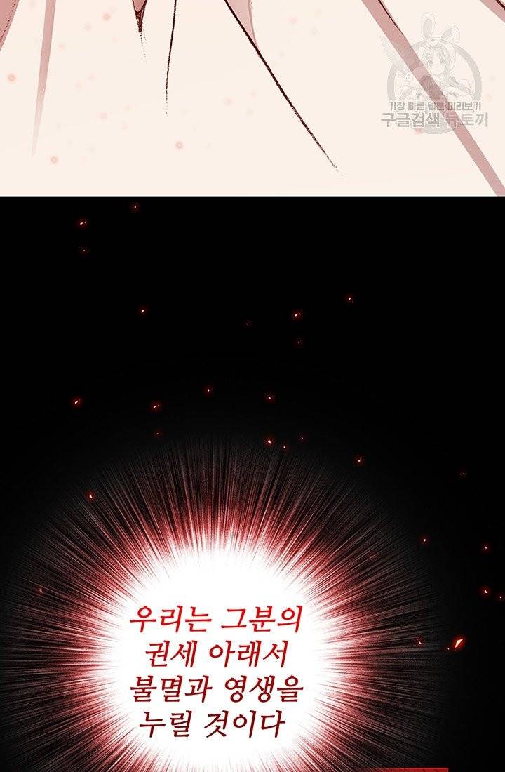 못난이 공녀가 되었습니다 31화 6