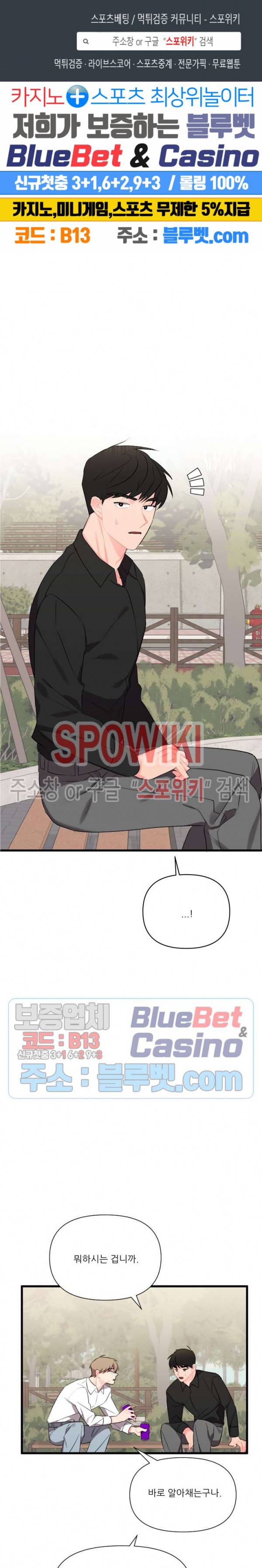 접근 본능 36화 1
