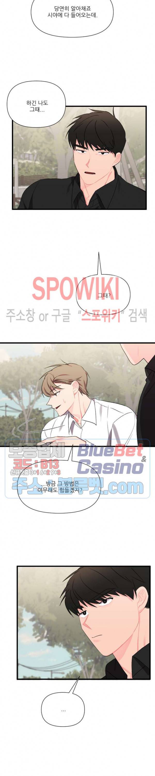 접근 본능 36화 2