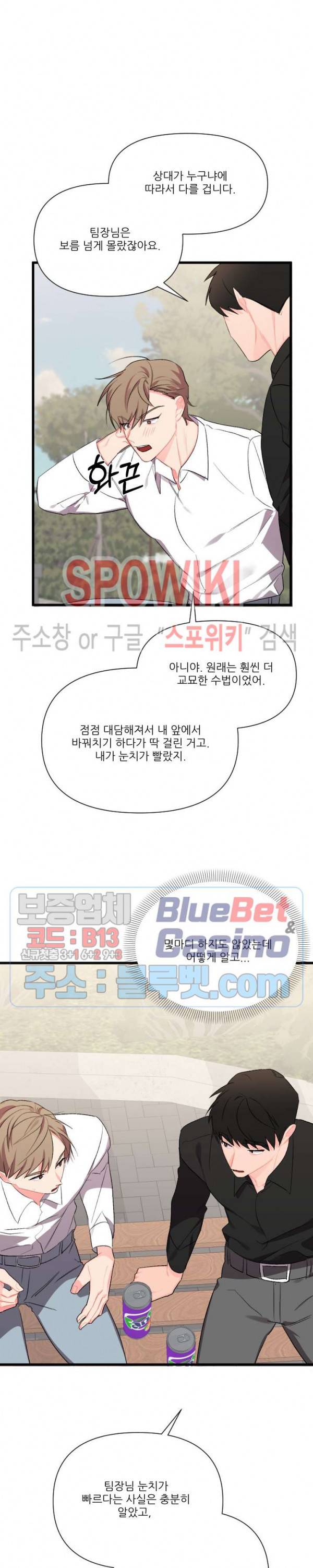 접근 본능 36화 3