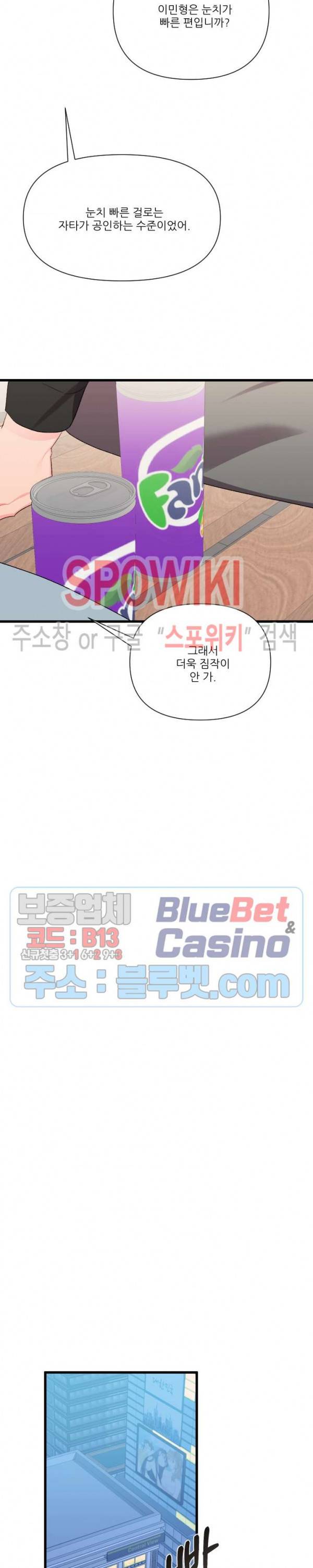 접근 본능 36화 4