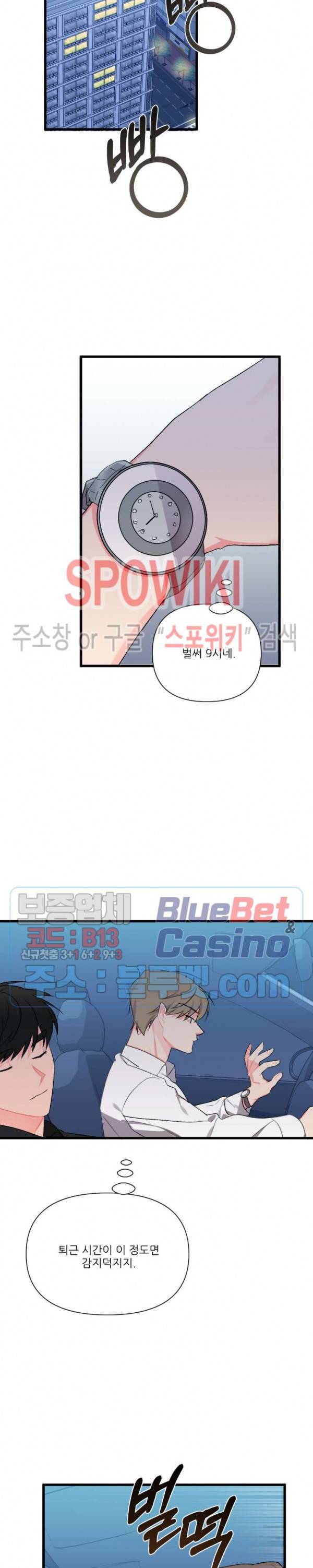 접근 본능 36화 5