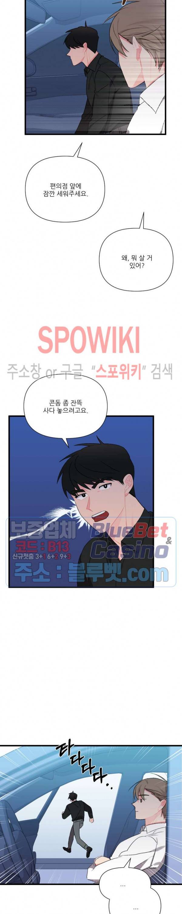 접근 본능 36화 6
