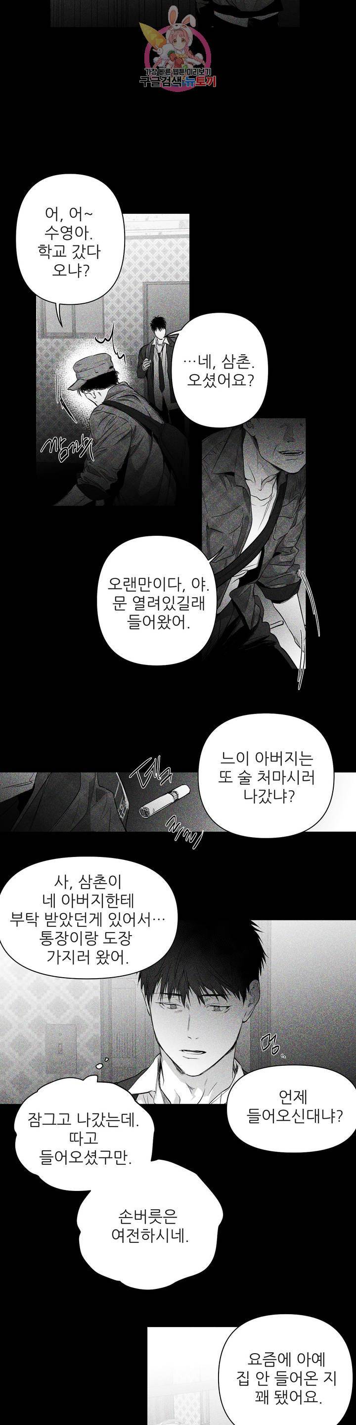 걷지 않는 다리 41화 2