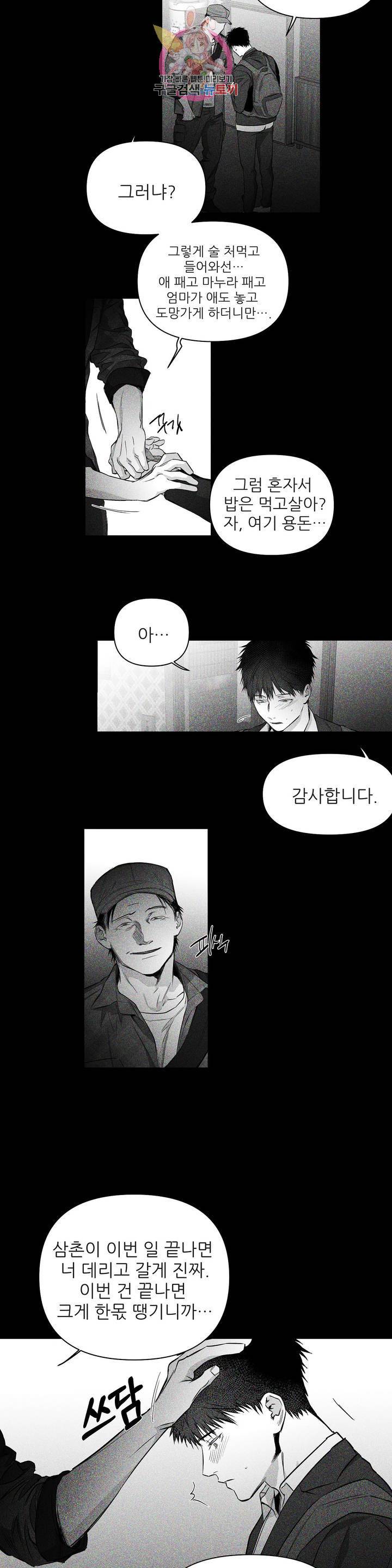 걷지 않는 다리 41화 3