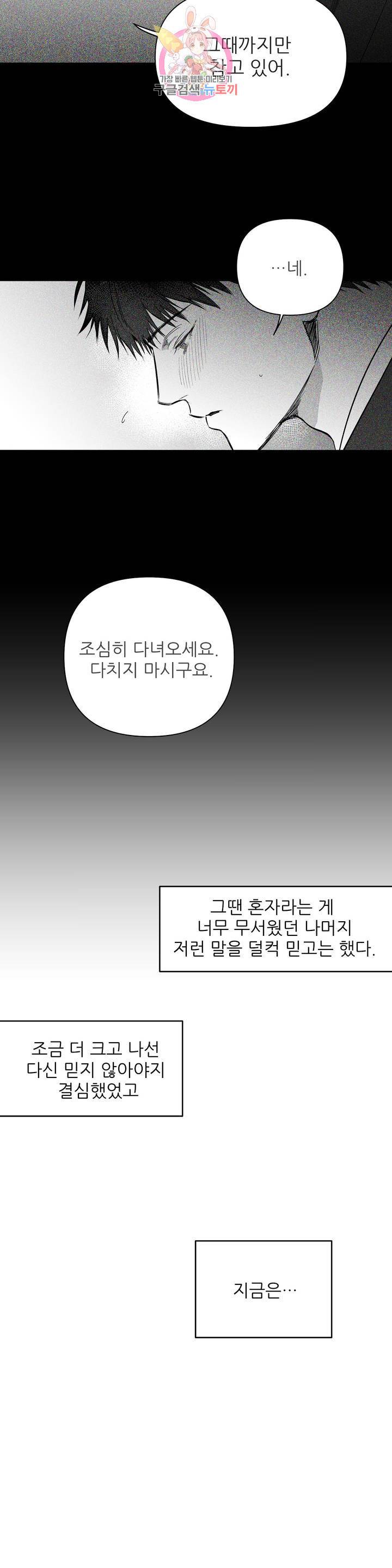 걷지 않는 다리 41화 4
