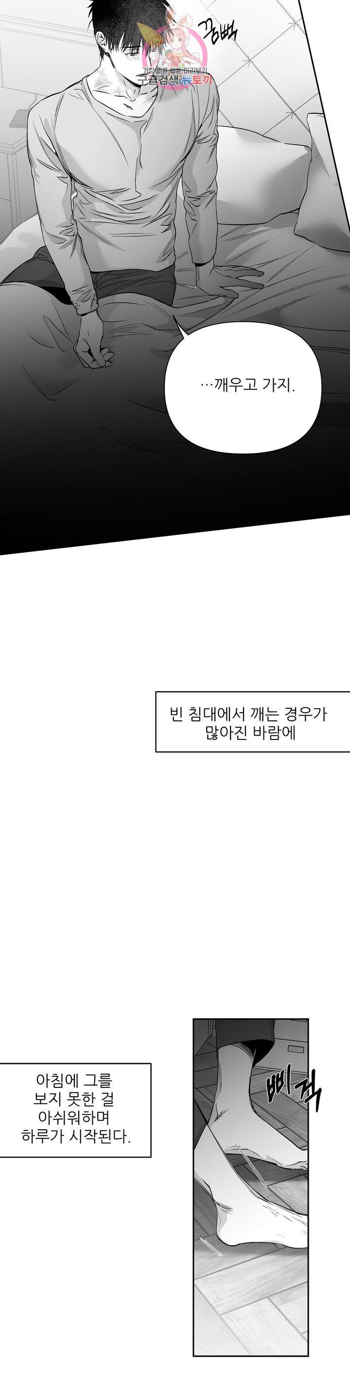 걷지 않는 다리 41화 6