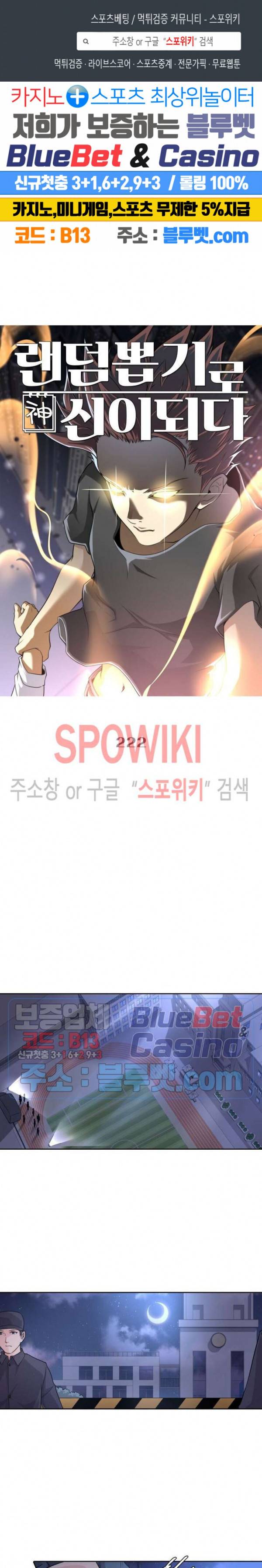 랜덤뽑기로 신이 되다 222화 1