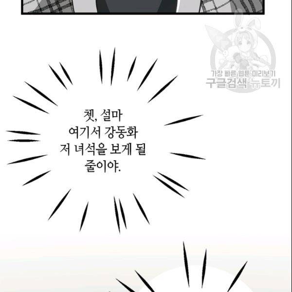 그녀를 꼬시는 101가지 방법 27화 2