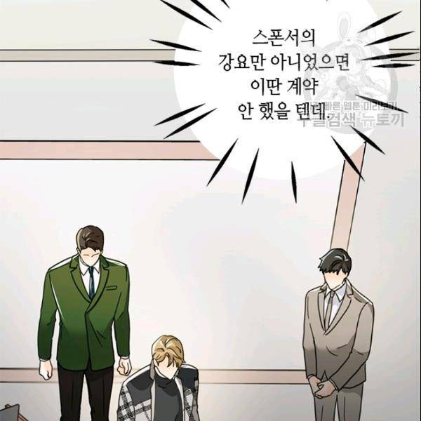 그녀를 꼬시는 101가지 방법 27화 3