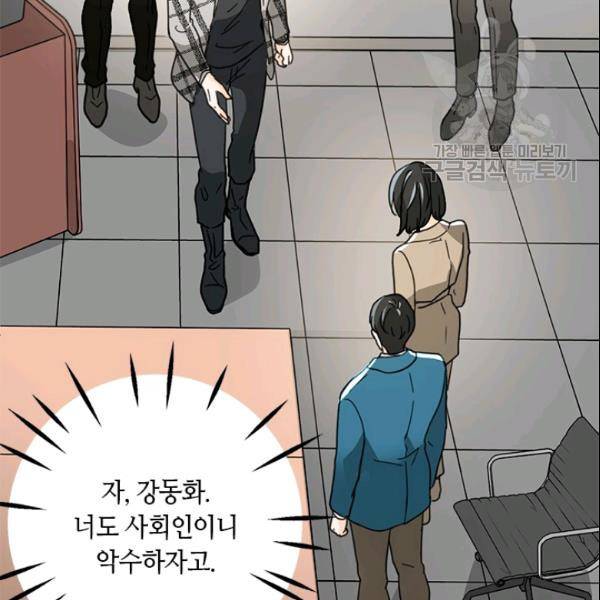 그녀를 꼬시는 101가지 방법 27화 4
