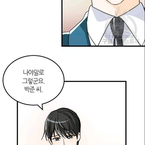 그녀를 꼬시는 101가지 방법 27화 6