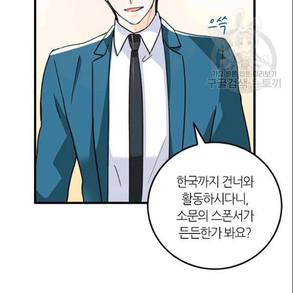 그녀를 꼬시는 101가지 방법 27화 7