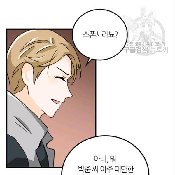 그녀를 꼬시는 101가지 방법 27화 8
