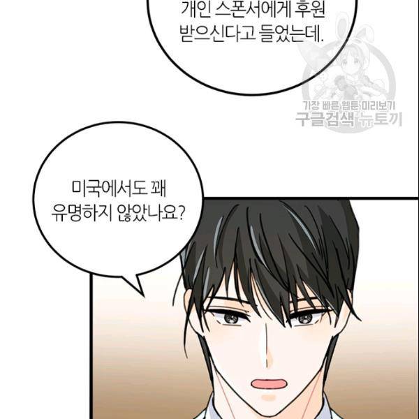 그녀를 꼬시는 101가지 방법 27화 9