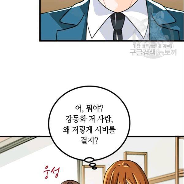 그녀를 꼬시는 101가지 방법 27화 10