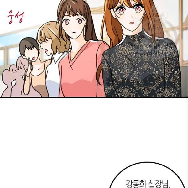 그녀를 꼬시는 101가지 방법 27화 11