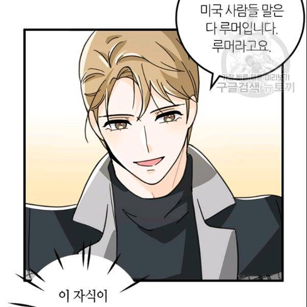 그녀를 꼬시는 101가지 방법 27화 12
