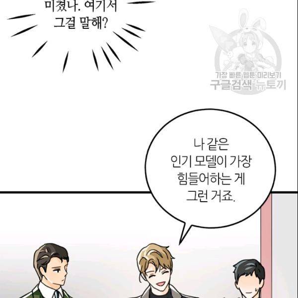 그녀를 꼬시는 101가지 방법 27화 13