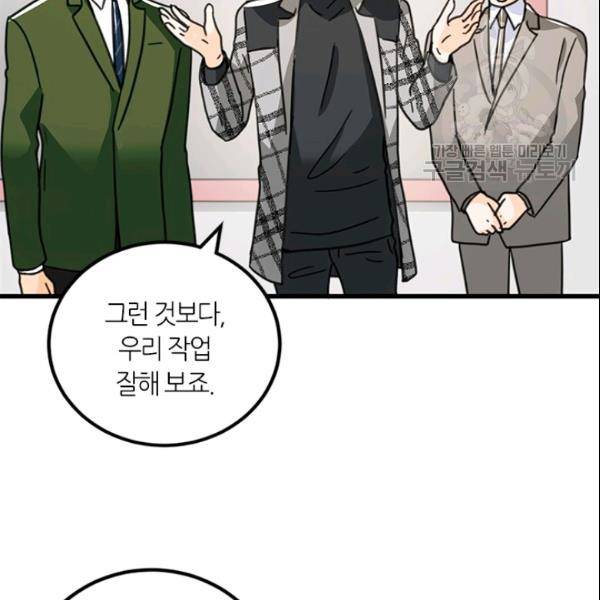 그녀를 꼬시는 101가지 방법 27화 14