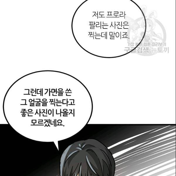 그녀를 꼬시는 101가지 방법 27화 16