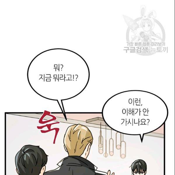 그녀를 꼬시는 101가지 방법 27화 18