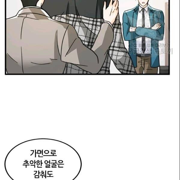 그녀를 꼬시는 101가지 방법 27화 19