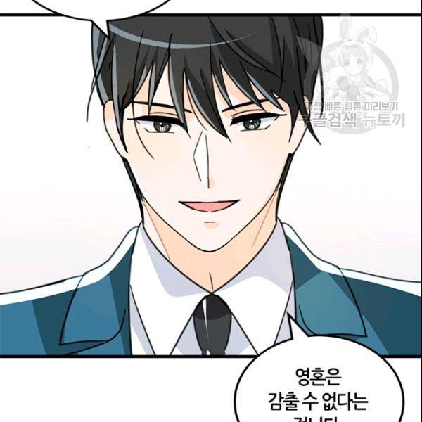그녀를 꼬시는 101가지 방법 27화 20