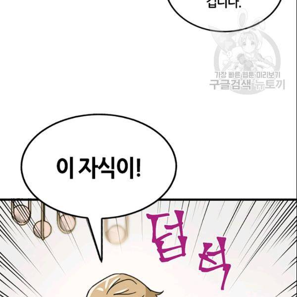 그녀를 꼬시는 101가지 방법 27화 21