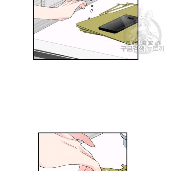 접근금지 88화 7
