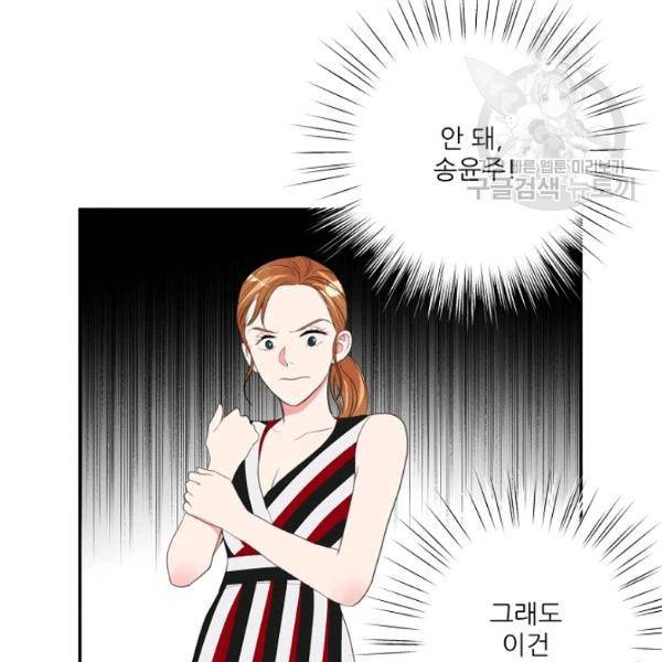 접근금지 88화 10