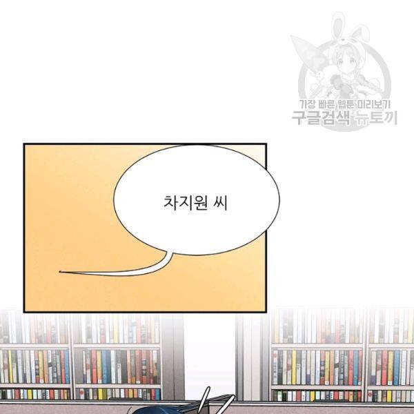 접근금지 88화 14