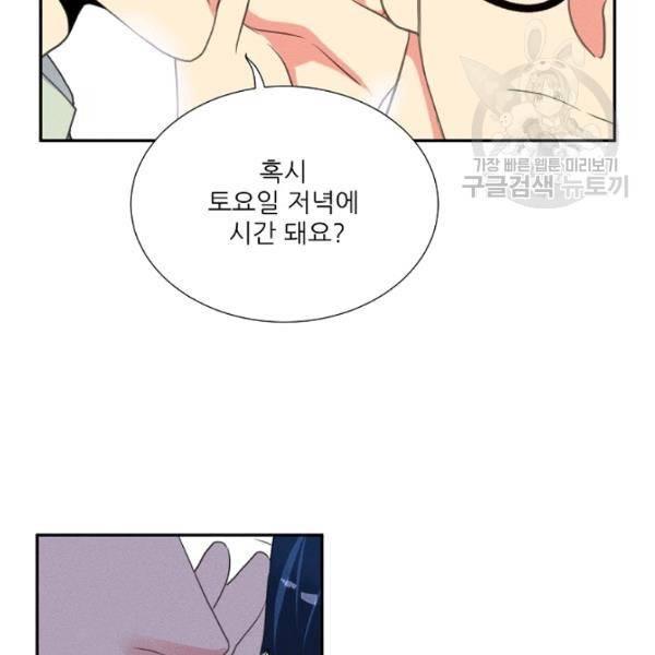 접근금지 88화 17