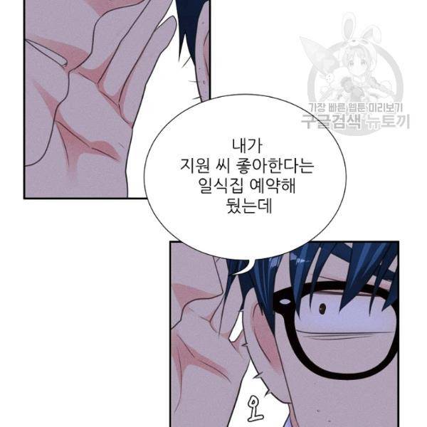 접근금지 88화 18
