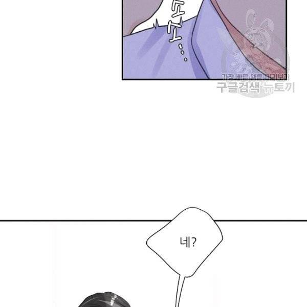 접근금지 88화 19