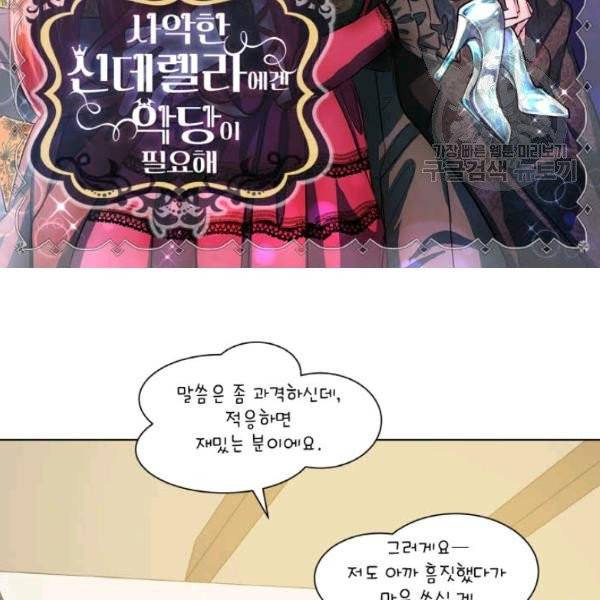 사악한 신데렐라에겐 악당이 필요해 32화 2