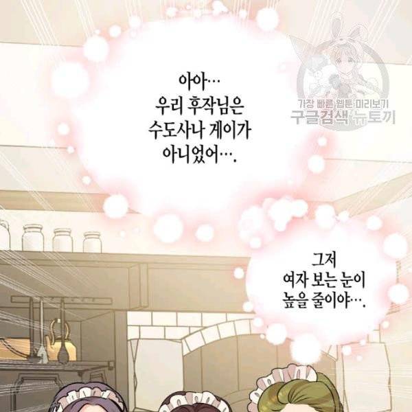사악한 신데렐라에겐 악당이 필요해 32화 4