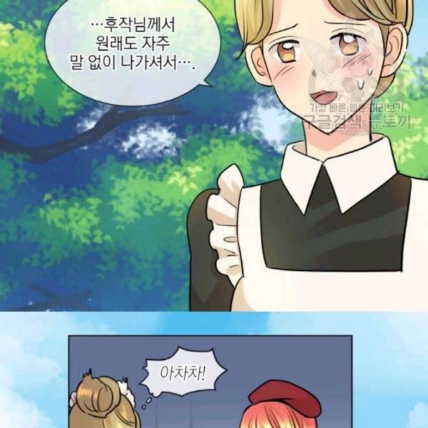 사악한 신데렐라에겐 악당이 필요해 32화 9