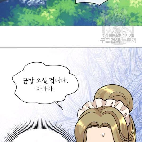 사악한 신데렐라에겐 악당이 필요해 32화 11