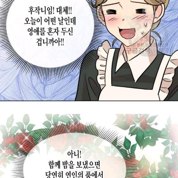 사악한 신데렐라에겐 악당이 필요해 32화 12