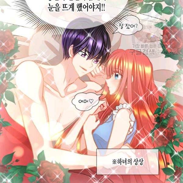 사악한 신데렐라에겐 악당이 필요해 32화 13
