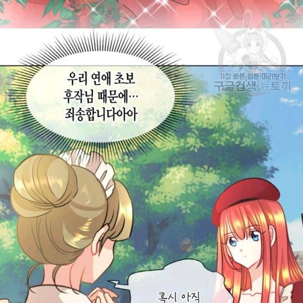 사악한 신데렐라에겐 악당이 필요해 32화 14