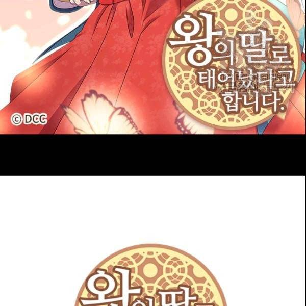 왕의 딸로 태어났다고 합니다 시즌4 84화 2