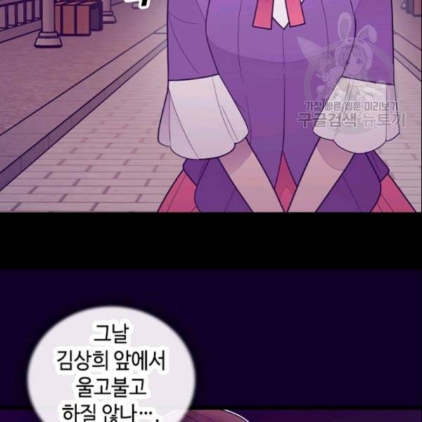 왕의 딸로 태어났다고 합니다 시즌4 84화 8