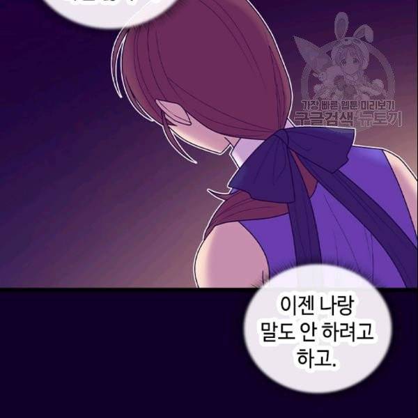 왕의 딸로 태어났다고 합니다 시즌4 84화 9